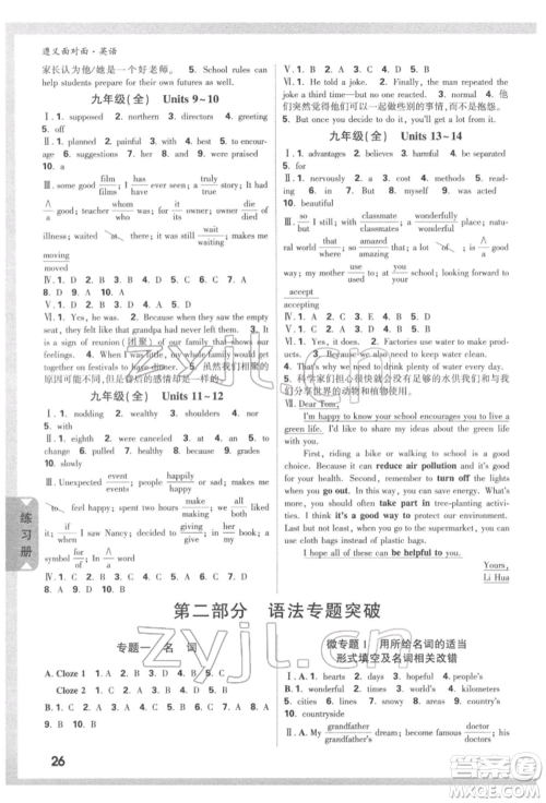 新疆青少年出版社2022中考面对面九年级英语通用版遵义专版参考答案