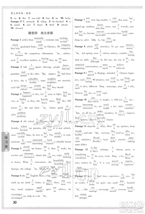 新疆青少年出版社2022中考面对面九年级英语通用版遵义专版参考答案