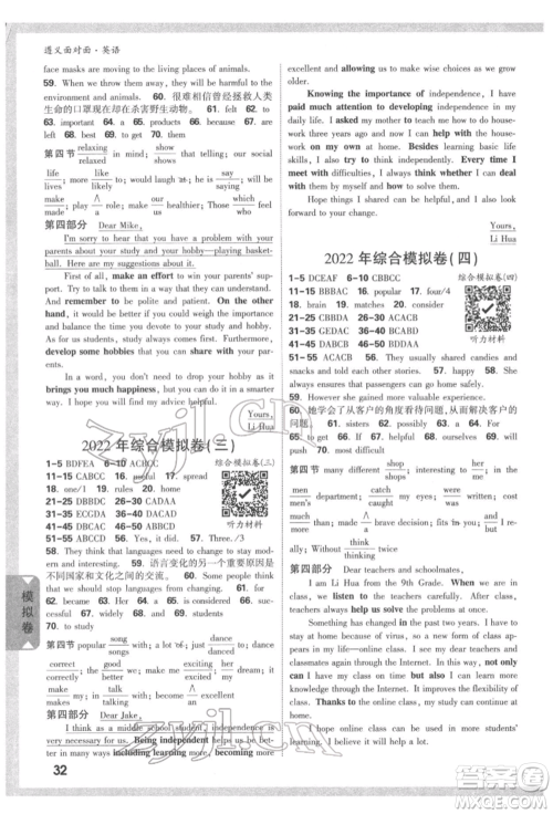 新疆青少年出版社2022中考面对面九年级英语通用版遵义专版参考答案