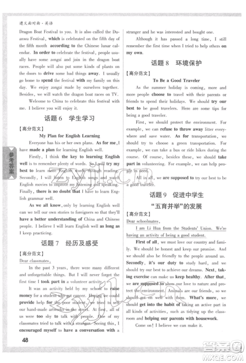 新疆青少年出版社2022中考面对面九年级英语通用版遵义专版参考答案
