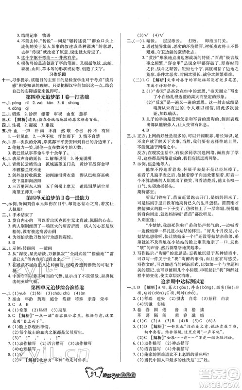 天津科学技术出版社2022追梦之旅铺路卷五年级语文下册RJ人教版河南专版答案