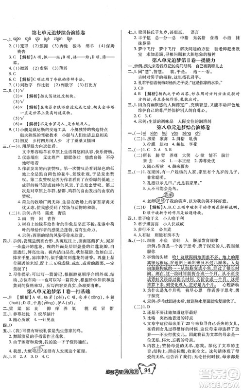 天津科学技术出版社2022追梦之旅铺路卷五年级语文下册RJ人教版河南专版答案