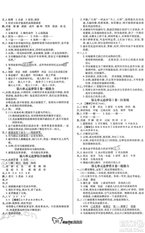 天津科学技术出版社2022追梦之旅铺路卷五年级语文下册RJ人教版河南专版答案