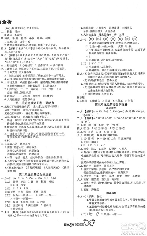 天津科学技术出版社2022追梦之旅铺路卷五年级语文下册RJ人教版河南专版答案