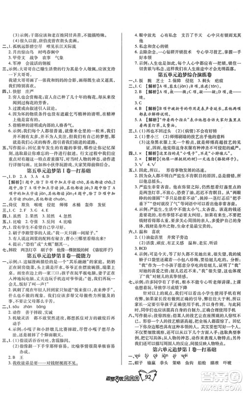 天津科学技术出版社2022追梦之旅铺路卷五年级语文下册RJ人教版河南专版答案