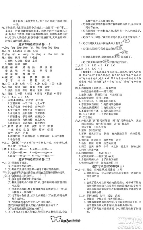 天津科学技术出版社2022追梦之旅铺路卷五年级语文下册RJ人教版河南专版答案