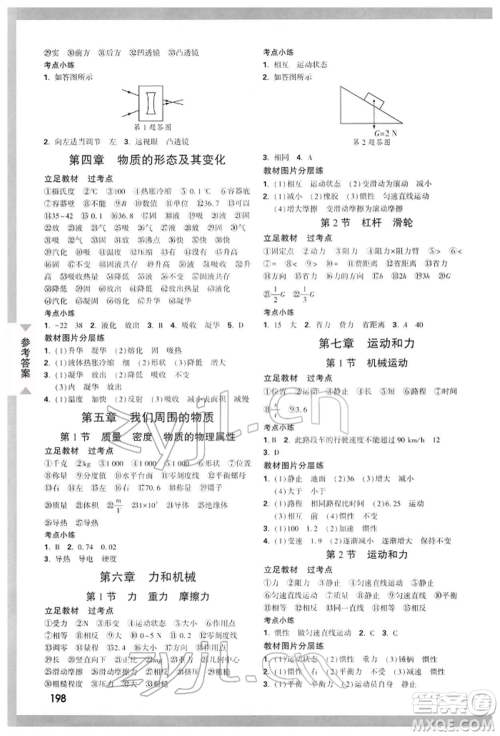 西安出版社2022中考面对面九年级物理通用版广西专版参考答案 西安出版社2022中考面对面九年级物理通用版广西专版参考答案
