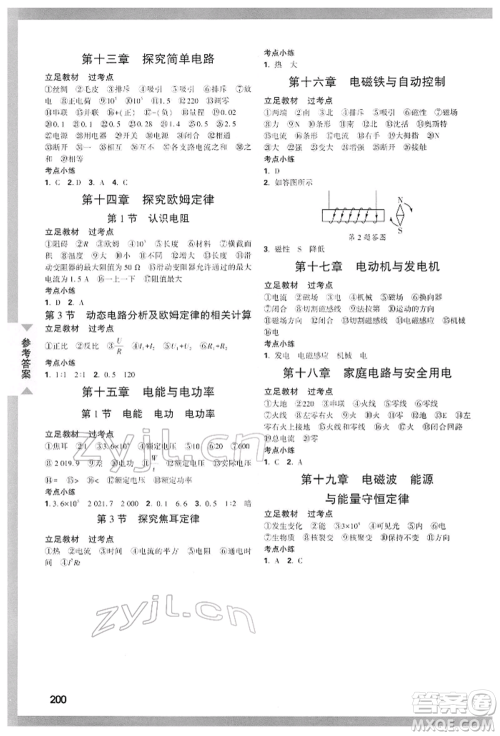 西安出版社2022中考面对面九年级物理通用版广西专版参考答案 西安出版社2022中考面对面九年级物理通用版广西专版参考答案