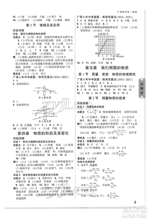 西安出版社2022中考面对面九年级物理通用版广西专版参考答案 西安出版社2022中考面对面九年级物理通用版广西专版参考答案