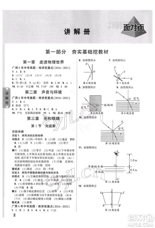 西安出版社2022中考面对面九年级物理通用版广西专版参考答案 西安出版社2022中考面对面九年级物理通用版广西专版参考答案