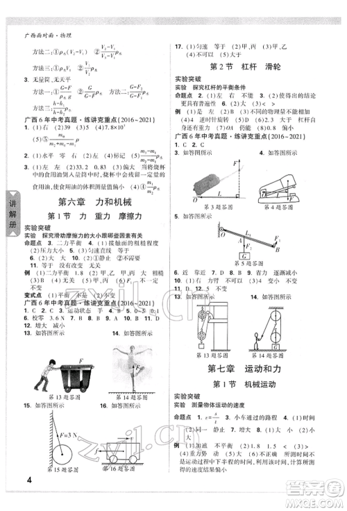 西安出版社2022中考面对面九年级物理通用版广西专版参考答案 西安出版社2022中考面对面九年级物理通用版广西专版参考答案
