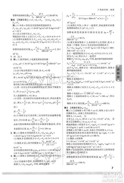 西安出版社2022中考面对面九年级物理通用版广西专版参考答案 西安出版社2022中考面对面九年级物理通用版广西专版参考答案