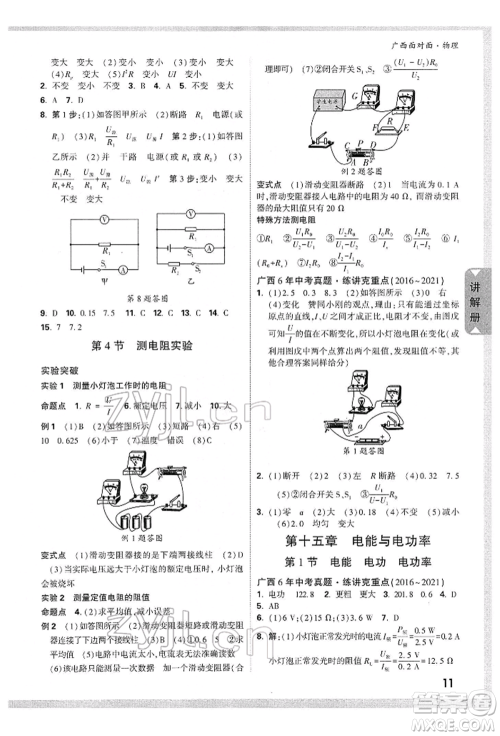西安出版社2022中考面对面九年级物理通用版广西专版参考答案 西安出版社2022中考面对面九年级物理通用版广西专版参考答案
