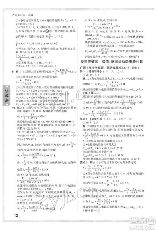 西安出版社2022中考面对面九年级物理通用版广西专版参考答案 西安出版社2022中考面对面九年级物理通用版广西专版参考答案