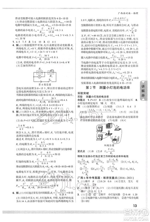 西安出版社2022中考面对面九年级物理通用版广西专版参考答案 西安出版社2022中考面对面九年级物理通用版广西专版参考答案