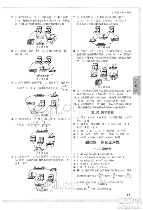 西安出版社2022中考面对面九年级物理通用版广西专版参考答案 西安出版社2022中考面对面九年级物理通用版广西专版参考答案