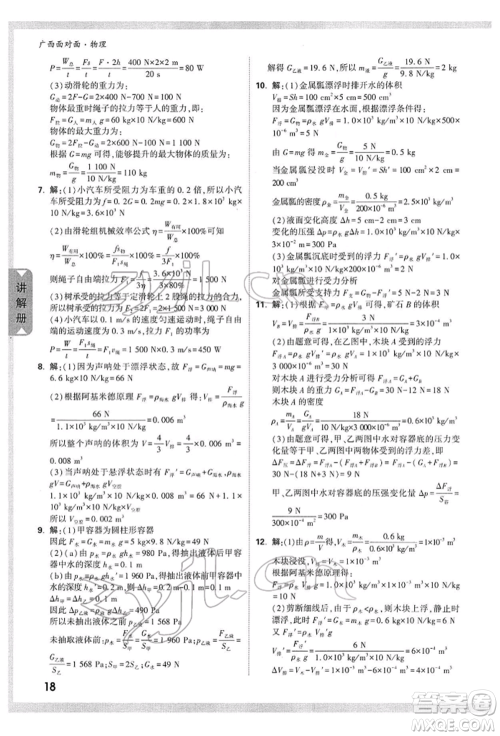 西安出版社2022中考面对面九年级物理通用版广西专版参考答案 西安出版社2022中考面对面九年级物理通用版广西专版参考答案