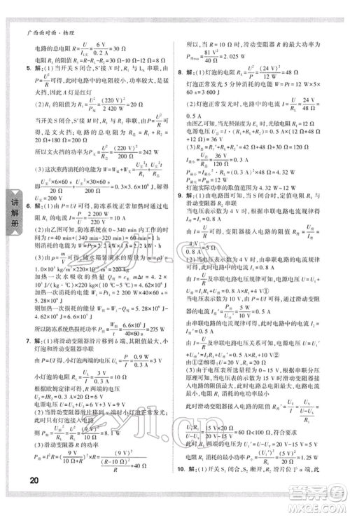 西安出版社2022中考面对面九年级物理通用版广西专版参考答案 西安出版社2022中考面对面九年级物理通用版广西专版参考答案