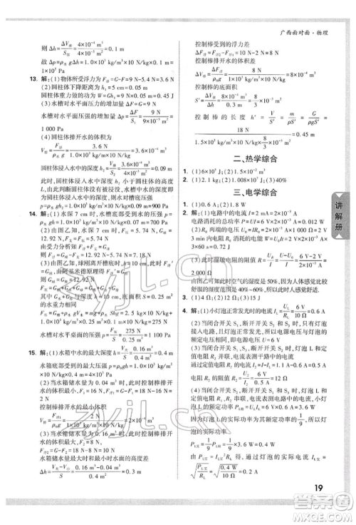 西安出版社2022中考面对面九年级物理通用版广西专版参考答案 西安出版社2022中考面对面九年级物理通用版广西专版参考答案