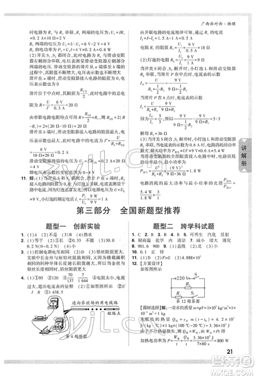西安出版社2022中考面对面九年级物理通用版广西专版参考答案 西安出版社2022中考面对面九年级物理通用版广西专版参考答案