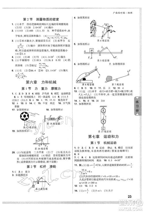 西安出版社2022中考面对面九年级物理通用版广西专版参考答案 西安出版社2022中考面对面九年级物理通用版广西专版参考答案