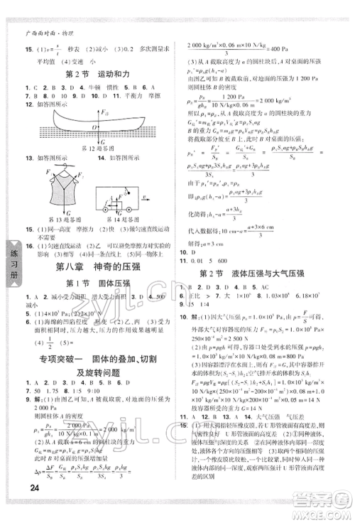 西安出版社2022中考面对面九年级物理通用版广西专版参考答案 西安出版社2022中考面对面九年级物理通用版广西专版参考答案