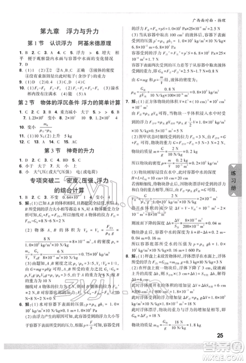 西安出版社2022中考面对面九年级物理通用版广西专版参考答案 西安出版社2022中考面对面九年级物理通用版广西专版参考答案