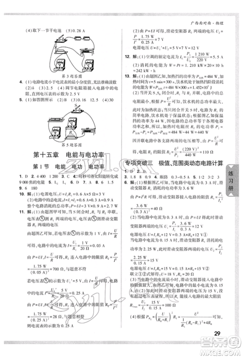 西安出版社2022中考面对面九年级物理通用版广西专版参考答案 西安出版社2022中考面对面九年级物理通用版广西专版参考答案
