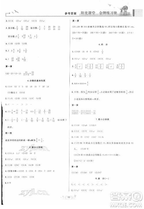 人民教育出版社2022阳光课堂金牌练习册数学五年级下册人教版答案