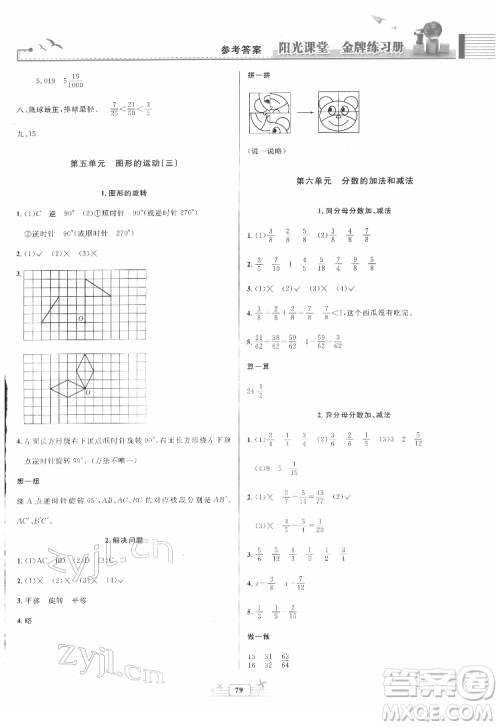 人民教育出版社2022阳光课堂金牌练习册数学五年级下册人教版答案