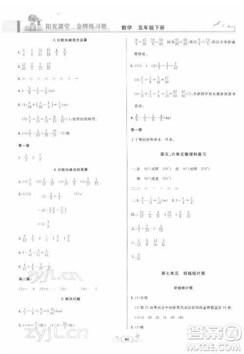 人民教育出版社2022阳光课堂金牌练习册数学五年级下册人教版答案