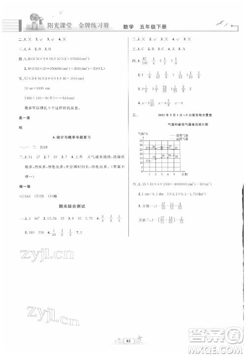 人民教育出版社2022阳光课堂金牌练习册数学五年级下册人教版答案