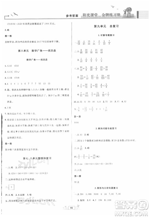 人民教育出版社2022阳光课堂金牌练习册数学五年级下册人教版答案
