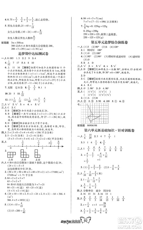 天津科学技术出版社2022追梦之旅铺路卷五年级数学下册RJ人教版河南专版答案