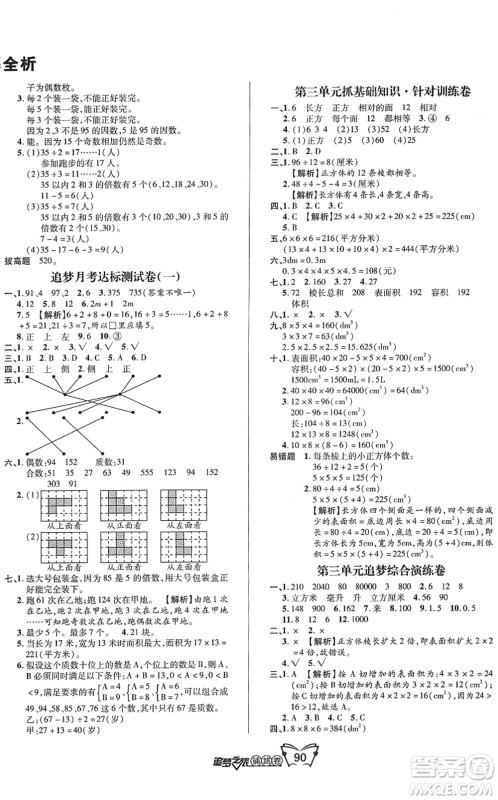 天津科学技术出版社2022追梦之旅铺路卷五年级数学下册RJ人教版河南专版答案