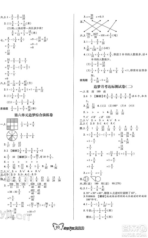 天津科学技术出版社2022追梦之旅铺路卷五年级数学下册RJ人教版河南专版答案