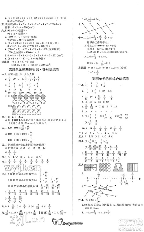 天津科学技术出版社2022追梦之旅铺路卷五年级数学下册RJ人教版河南专版答案