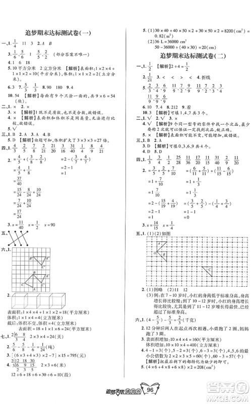 天津科学技术出版社2022追梦之旅铺路卷五年级数学下册RJ人教版河南专版答案