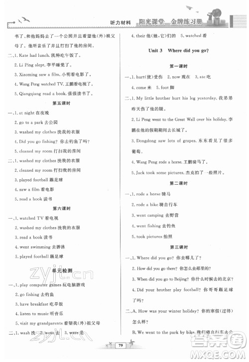 人民教育出版社2022阳光课堂金牌练习册英语六年级下册人教版答案