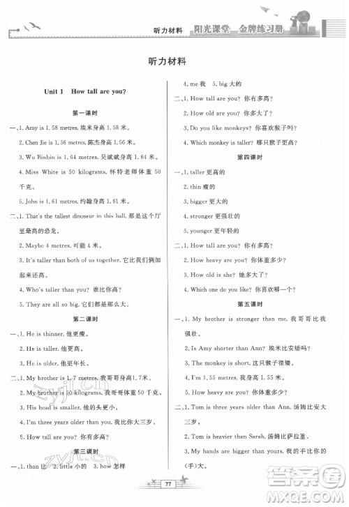 人民教育出版社2022阳光课堂金牌练习册英语六年级下册人教版答案