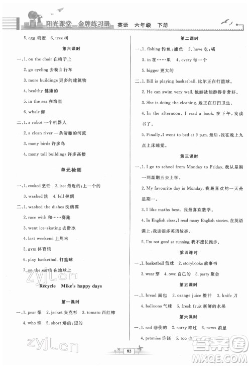 人民教育出版社2022阳光课堂金牌练习册英语六年级下册人教版答案