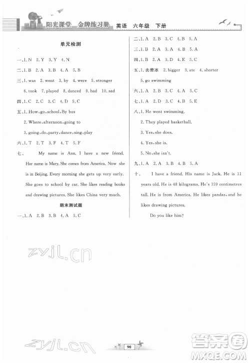 人民教育出版社2022阳光课堂金牌练习册英语六年级下册人教版答案