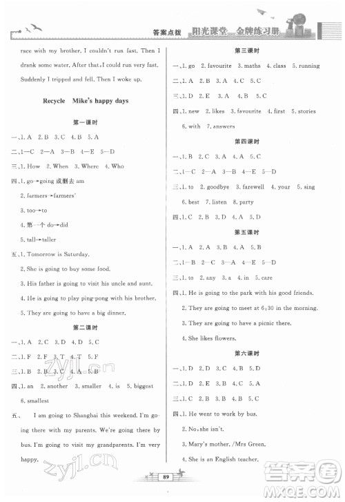 人民教育出版社2022阳光课堂金牌练习册英语六年级下册人教版答案