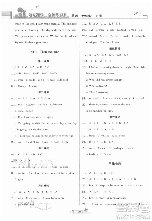 人民教育出版社2022阳光课堂金牌练习册英语六年级下册人教版答案