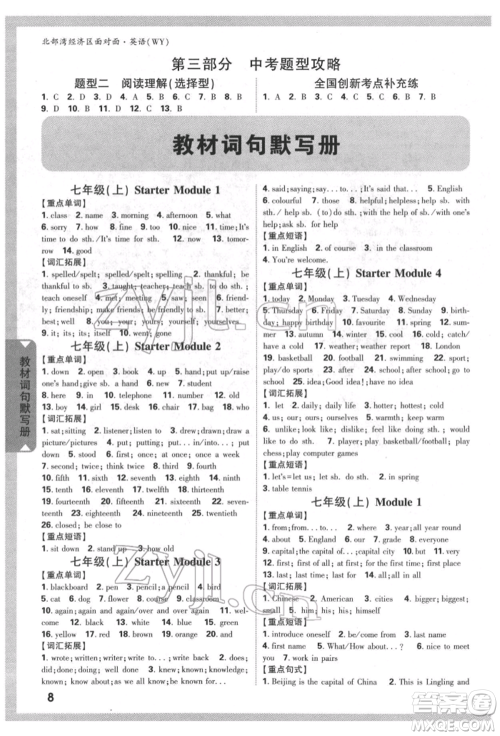 新疆青少年出版社2022中考面对面九年级英语外研版北部湾经济区专版参考答案 新疆青少年出版社2022中考面对面九年级英语外研版北部湾经济区专版参考答案