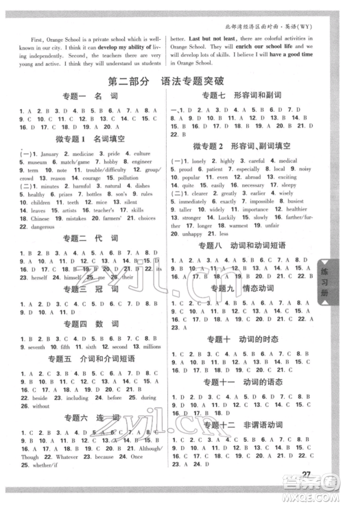 新疆青少年出版社2022中考面对面九年级英语外研版北部湾经济区专版参考答案 新疆青少年出版社2022中考面对面九年级英语外研版北部湾经济区专版参考答案