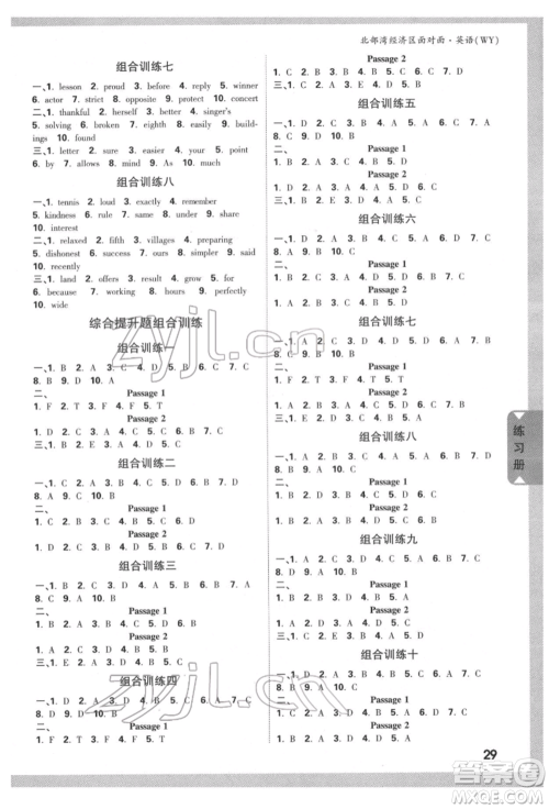 新疆青少年出版社2022中考面对面九年级英语外研版北部湾经济区专版参考答案 新疆青少年出版社2022中考面对面九年级英语外研版北部湾经济区专版参考答案