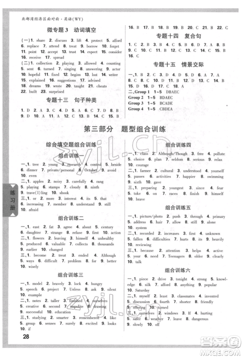 新疆青少年出版社2022中考面对面九年级英语外研版北部湾经济区专版参考答案 新疆青少年出版社2022中考面对面九年级英语外研版北部湾经济区专版参考答案