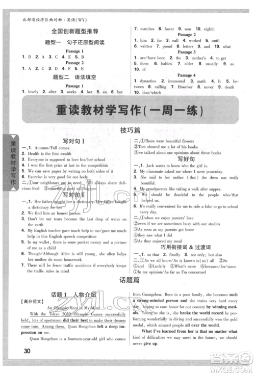 新疆青少年出版社2022中考面对面九年级英语外研版北部湾经济区专版参考答案 新疆青少年出版社2022中考面对面九年级英语外研版北部湾经济区专版参考答案