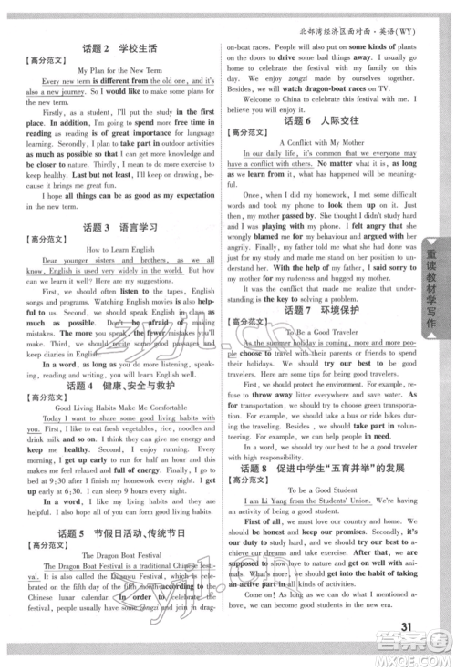 新疆青少年出版社2022中考面对面九年级英语外研版北部湾经济区专版参考答案 新疆青少年出版社2022中考面对面九年级英语外研版北部湾经济区专版参考答案